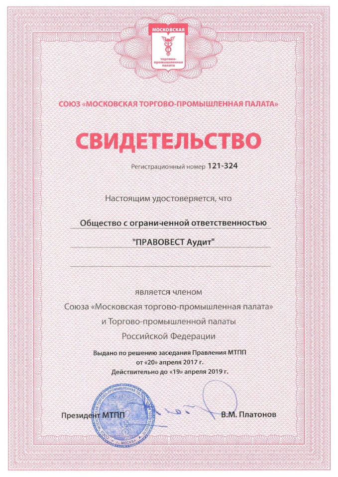 Сертификат брокера. Сертификат о Форс-мажоре, выданный торгово-промышленной палатой РФ. Сертификат о Форс-мажоре ТПП. Членство ООО. Ооо членство