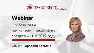 Особенности начисления пособий из средств ФСС в 2019 году