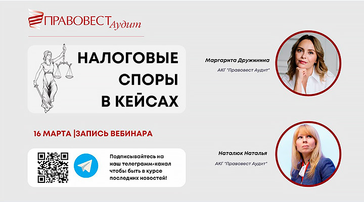 Запись вебинара «Налоговые споры в кейсах»