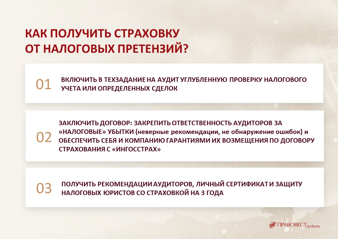 Как получить страховку