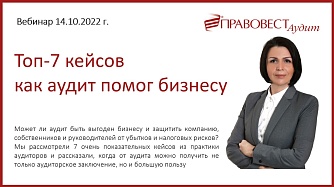 Топ 7 кейсов как аудит помог&nbsp;бизнесу