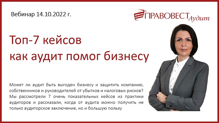 Топ 7 кейсов как аудит помог бизнесу