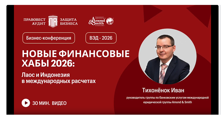 Новые финансовые хабы 2026: Лаос и Индонезия в международных расчетах
