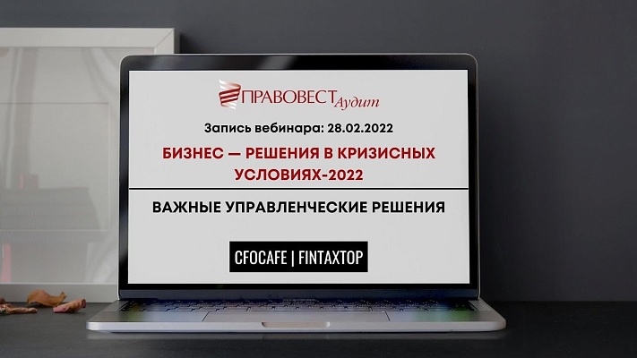 Важные управленческие решения