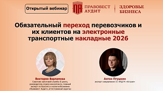 Обязательный переход перевозчиков и их клиентов на электронные транспортные накладные 2026
