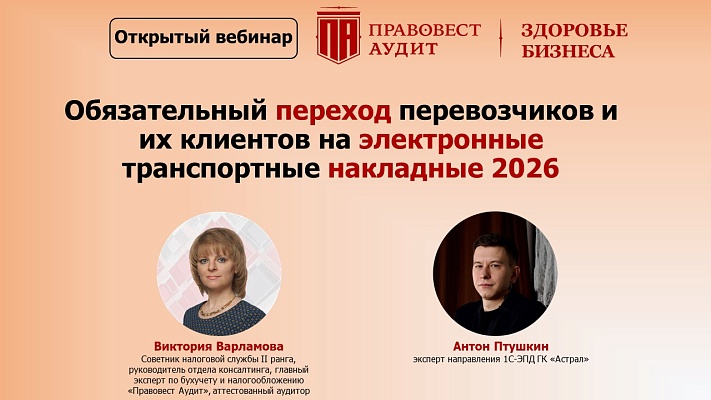 Обязательный переход перевозчиков и их клиентов на электронные транспортные накладные 2026