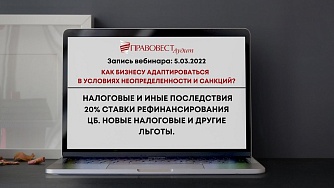Как влияет повышение ключевой ставки в 2022 году на налоги?