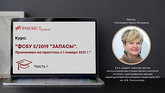 ФСБУ 5/2019 "Запасы" практическое применение с 1 января 2021 года