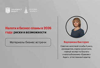 Налоги и бизнес-планы в 2026 году: риски и возможности