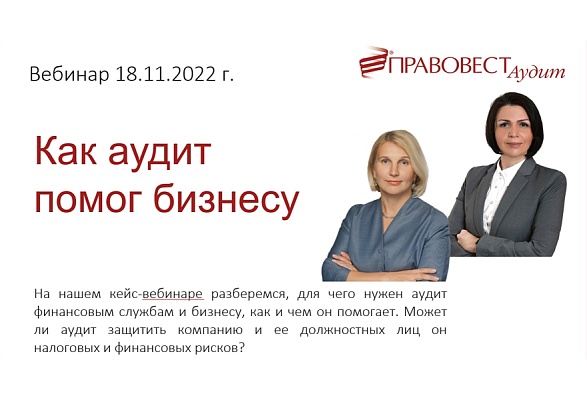 Как аудит помог бизнесу