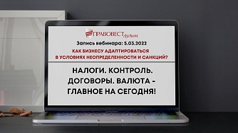 Налоги и господдержка в 2022 году в условиях санкций