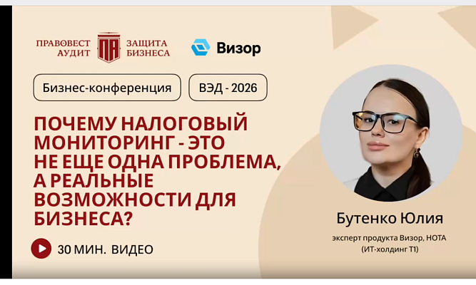 Почему налоговый мониторинг – это не еще одна проблема, а реальные возможности для бизнеса?
