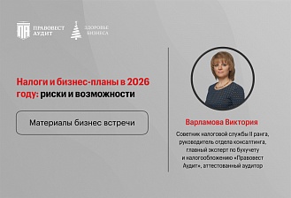НАЛОГОВАЯ РЕФОРМА-2026: что важно знать руководителю для защиты себя и бизнеса