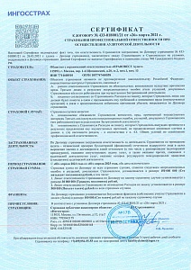 Сертификат страхования ИНГОССТРАХ