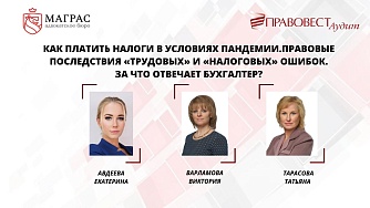 Как платить налоги в условиях пандемии? Правовые последствия трудовых и налоговых ошибок