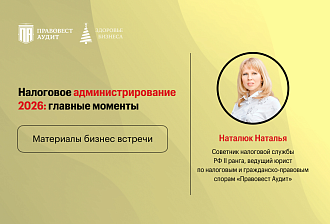 Налоговое администрирование 2026: главные моменты
