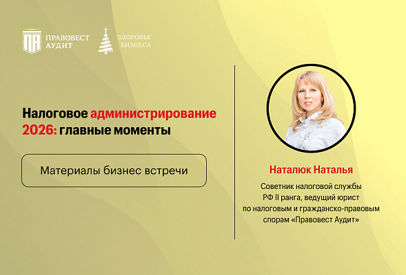 Налоговое администрирование 2026: главные моменты