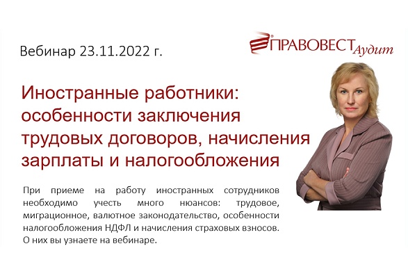 Иностранные работники: особенности заключения труд. договоров начисления зарплаты и налогообложения