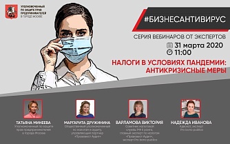 Налоги в условиях пандемии: антикризисные меры