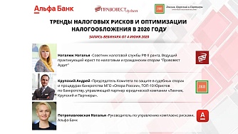 Налоговые риски и оптимизация в 2020 году