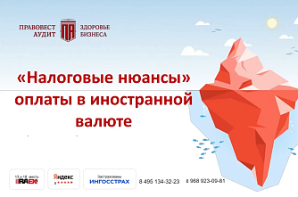 НДС и налог на прибыль при оплатах в иностранной валюте