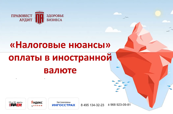 НДС и налог на прибыль при оплатах в иностранной валюте