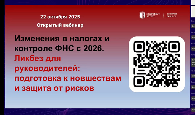 Изменения в налогах и контроле ФНС с 2026 года. Ликбез для руководителей: подготовка к новшествам и защита от рисков