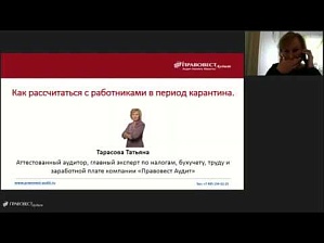 Как рассчитаться с работниками в период карантина 2020