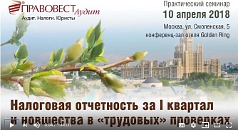 Последние изменения в трудовом законодательстве 2017-2018