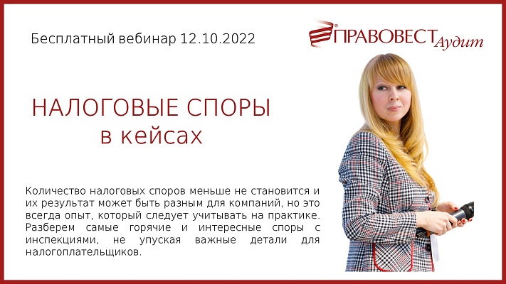 Налоговые споры в кейсах