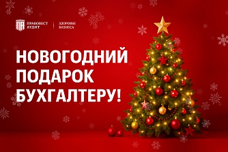 Годовая бухгалтерская отчетность 2025: новые требования ФСБУ 4/2023 и практика подготовки