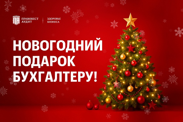 Годовая бухгалтерская отчетность 2025: новые требования ФСБУ 4/2023 и практика подготовки
