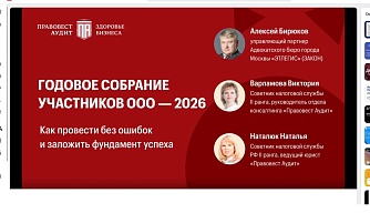 Годовое собрание участников ООО-2026: как провести без ошибок и заложить фундамент успеха?