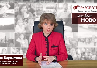 Налог на прибыль: изменения в 2019 ­­году