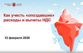 Как учесть «опоздавшие» расходы и вычеты НДС?
