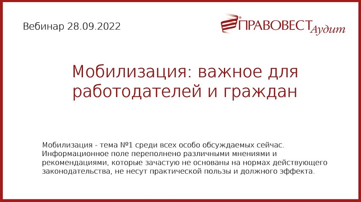 Мобилизация: важное для работодателей и граждан