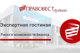 Налоги, возможности и риски бизнеса, особенности ВЭД