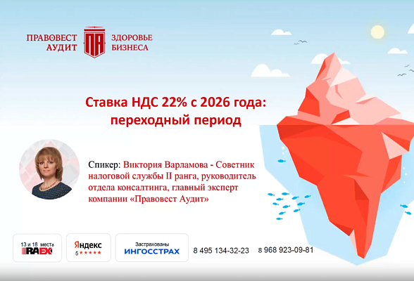 Ставка НДС 22% с 2026 года: переходный период