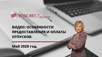 Отпуск 2020. Как повлияли «президентские» нерабочие дни на предоставление и оплату отпуска
