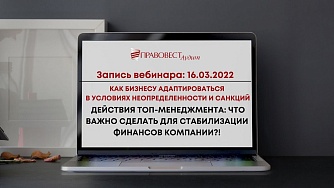 Действия ТОП-менеджмента: что важно сделать для стабилизации финансов компании?!