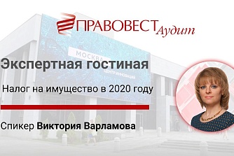 Налог на имущество организаций: изменения с 1 января 2020 года