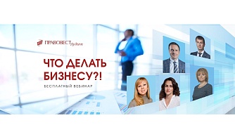 См. видео «Коронавирус и кризис 2020: что делать бизнесу?»