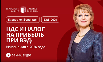 НДС и налог на прибыль при ВЭД: изменения с 2026 года