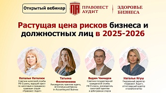 Растущая цена рисков бизнеса и должностных лиц в 2025-2026