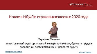Страховые взносы: изменения с 1 января 2020 года
