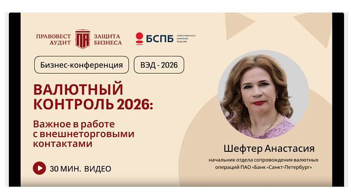 Валютный контроль 2026: важное в работе с внешнеторговыми контрактами