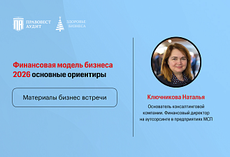 Финансовая модель бизнеса 2026 – основные ориентиры
