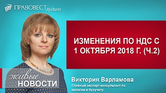 Новый порядок камеральных проверок и другие изменения по НДС во 2-й половине 2018 года
