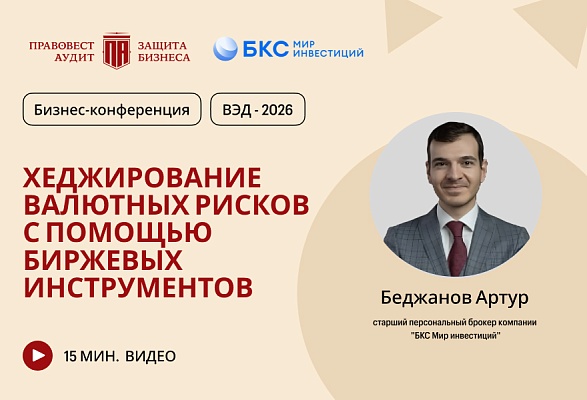 Хеджирование валютных рисков с помощью биржевых инструментов