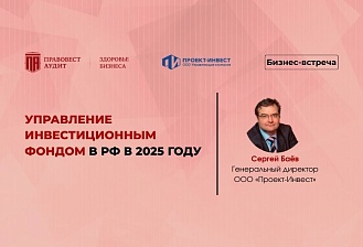 Управление инвестиционным фондом в РФ в 2025 году
